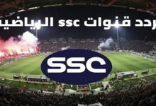 تردد قنوات ssc الجديد على جميع الاقمار