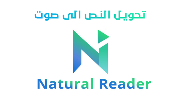 موقع Natural Reader