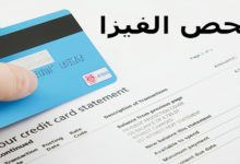 تعلم كل شئ عن موقع فحص البطاقات