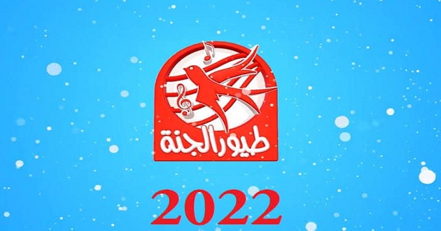 آخر تردد قناة طيور الجنه 2022 الجديد على جميع الأقمار