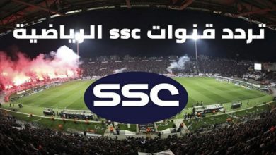 تردد قنوات ssc الجديد على جميع الاقمار