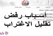 أسباب رفض تقليل الاغتراب