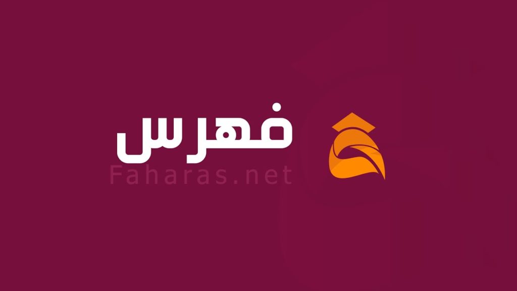 موقع فهرس لكتابة المقالات