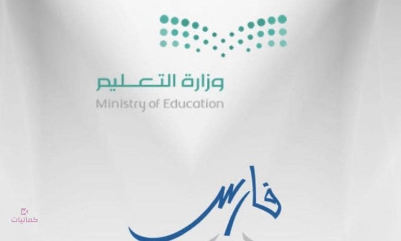 فارس-التعليمي