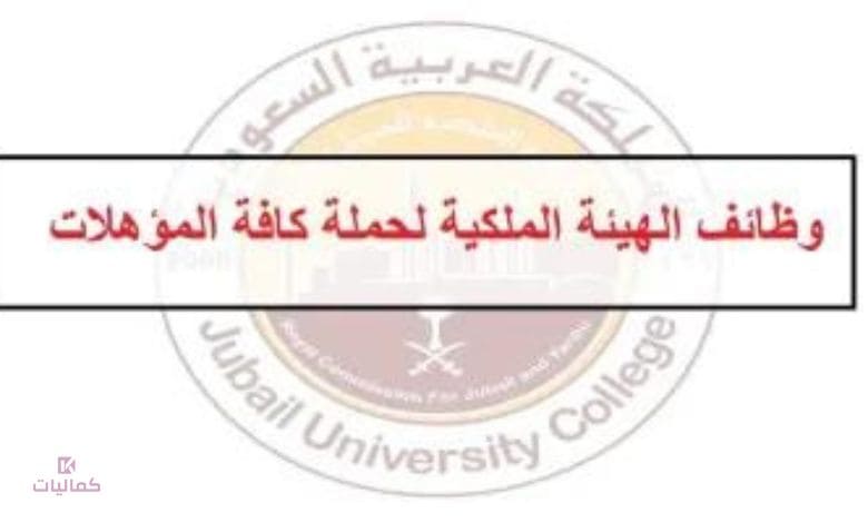 وظائف حكومية للنساء والرجال