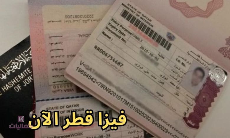أنواع الإقامة في قطر