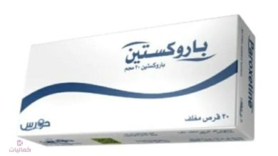 تجربتي مع باروكستين