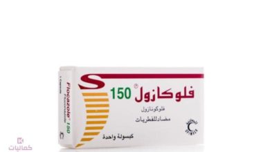 متى يبدأ مفعول فلوكازول