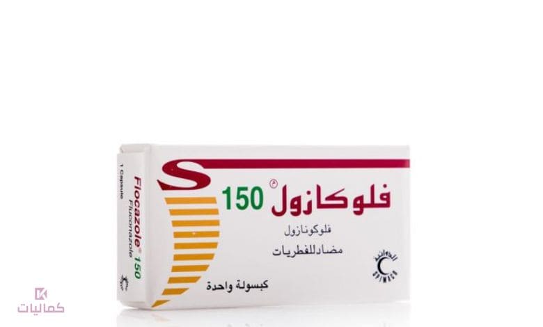 متى يبدأ مفعول فلوكازول
