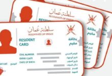 رسوم تجديد الإقامة في سلطنة عمان