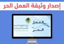 طريقة إصدار شهادة العمل الحر