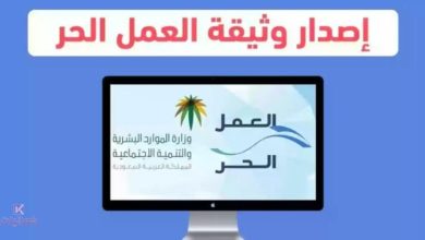 طريقة إصدار شهادة العمل الحر