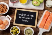 الدهون الصحية