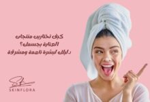 موقع Skinflora