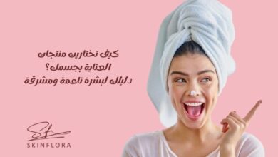 موقع Skinflora