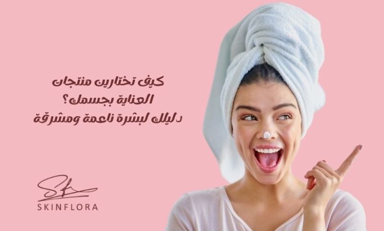 موقع Skinflora